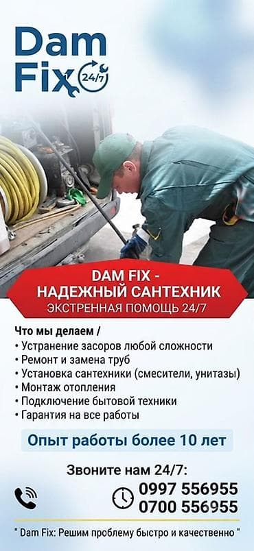 Ремонт сантехники Больше 6 лет опыта