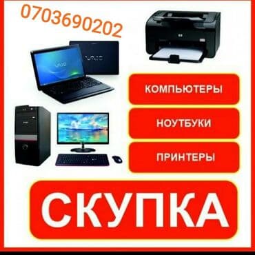 курьер доставка вакансии ош: Скупка ноутбуков Скупка компьютеров Скупка блоков питания на пк — 1