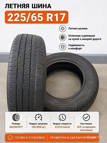 Летняя шина 225/65 R17 - Тип: летняя резина - Размер: 225/65 R17 -