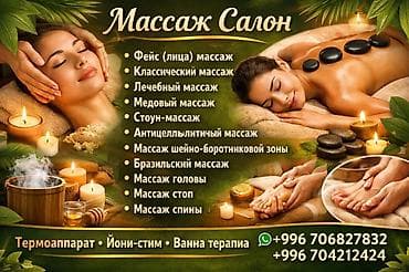 кант масаж: SPA-салон | Массаж — 7