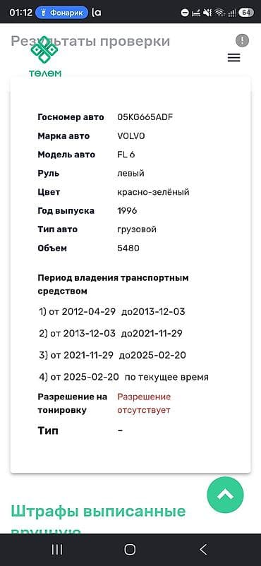 тентованный: Грузовик, Volvo, Стандарт, 7 т, Б/у — 4