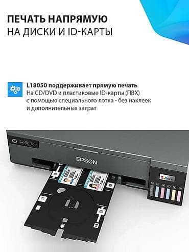 епсон а3: 🖨 Epson EcoTank L18050 — цветной струйный фотопринтер A3+ с Wi-Fi — 6