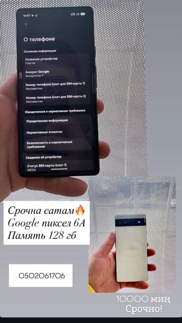 Google Pixel 6A, Б/у, 128 ГБ, цвет - Белый, 1 SIM, eSIM