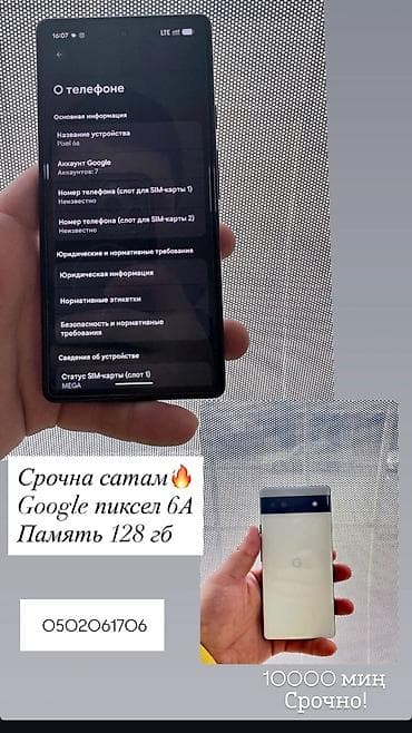 dyson фен бишкек цена: Google Pixel 6A, Колдонулган, 128 ГБ, түсү - Ак, 1 SIM, eSIM — 1