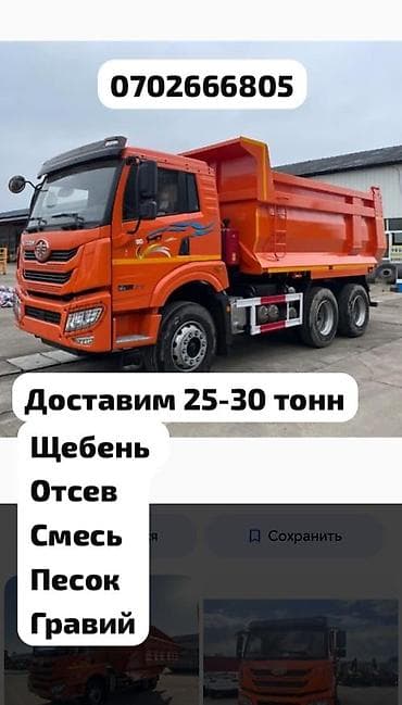 угль: Доставка щебня, угля, песка, чернозема, отсев, 25 тонн — 1