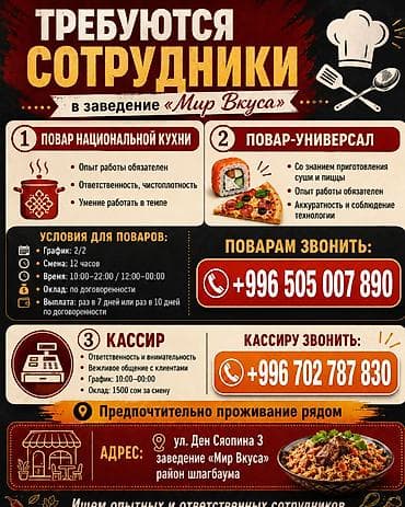 тракторный кун: ТРЕБУЮТСЯ СОТРУДНИКИ В ЗАВЕДЕНИЕ «МИР ВКУСА» В нашу команду требуются — 1