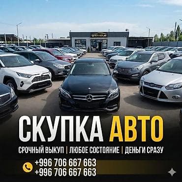 Срочный выкуп авто - Покупаем автомобили любых марок и моделей -