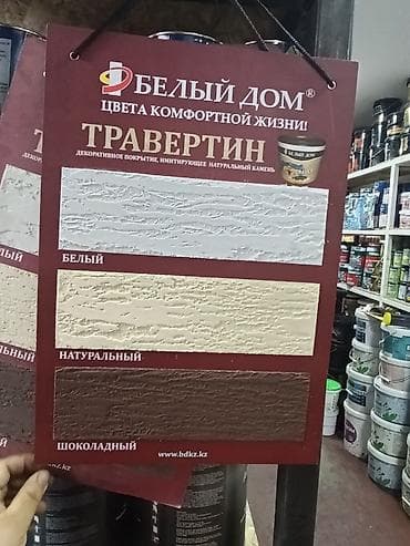 текстура минералка: Декоративное покрытие «ТРАВЕРТИН» БЕЛЫЙ ДОМ фирмы, - Тип: минеральное — 2