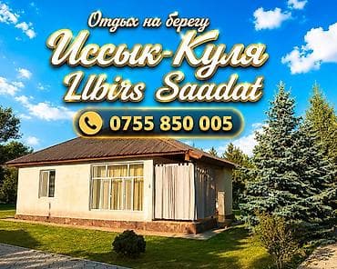 Коттедж, Илбирс Саадат, Бостери, 7 мест