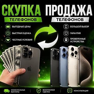 Срочная скупка телефонов на выезд забираем любом месте - Принимаем at lalafo.kg Срочная скупка телефонов на выезд забираем любом месте - Принимаем