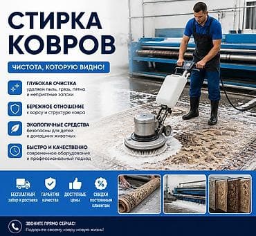 Стирка ковров, | Ковер, Бесплатная доставка