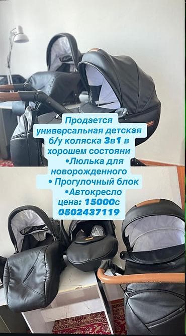бу каляска детский: Универсальная детская коляска 3 в 1 Комплектация: - люлька для — 1