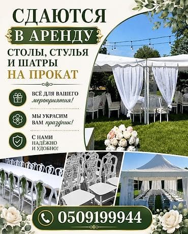 Организация мероприятий | Оформление мероприятий at lalafo.kg Организация мероприятий | Оформление мероприятий
