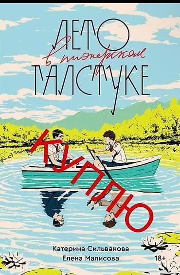 Роман, На русском языке at lalafo.kg Роман, На русском языке