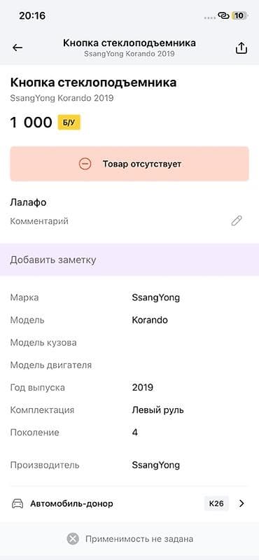 key maker: Кнопка стеклоподъемника и блок управления (HSEA) - Применение — 3