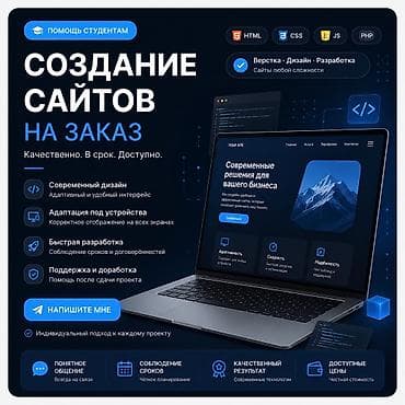 Веб-сайты | Автоматизация, Настройка, Разработка at lalafo.kg Веб-сайты | Автоматизация, Настройка, Разработка