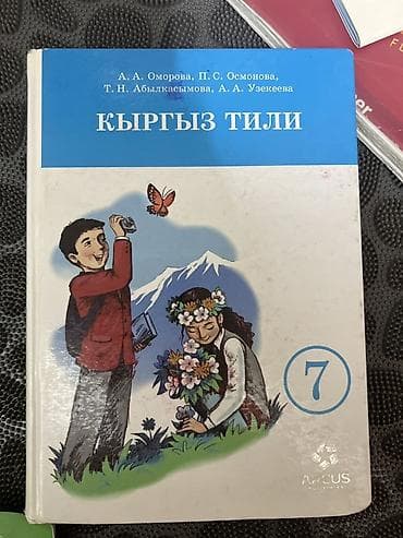 гдз 6 класс кыргызский язык: Кыргызский язык, 7 класс — 1