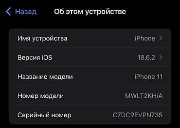 стоимость айфона 11: IPhone 11, Б/у, 64 ГБ, Черный, 87 % — 4