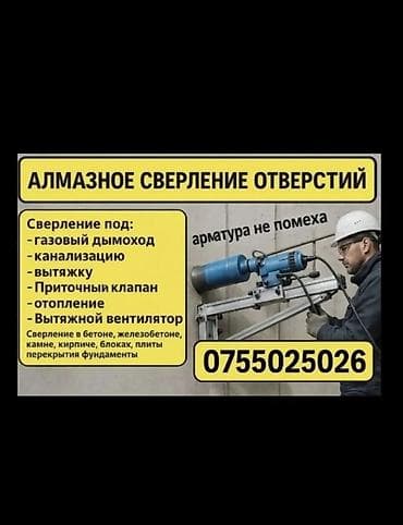 аренда бетономешалки: Алмазное сверление от 27 мм до 220 мм. Алмазное сверление, Сверление — 1