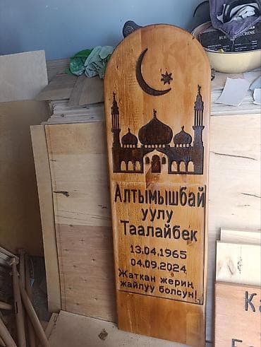 плуг китай: Деревянные мусульманские надгробные таблички и столбики-указатели. - — 4