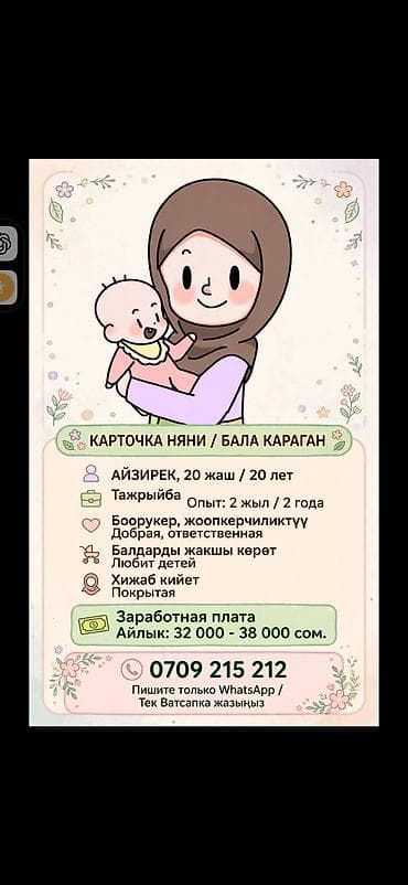 сиделка бишкек цена: Няня - Женщина, 1-2 года опыта — 1