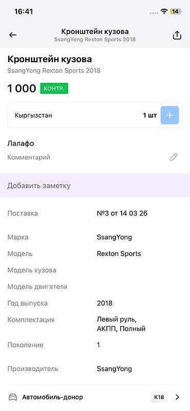 rex: Кронштейн кузова (подушка/опора кузова) для SsangYong Rexton Sports — 2