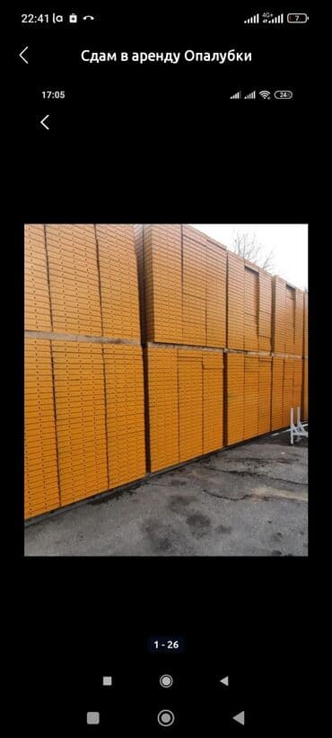 Сдам в аренду Опалубки