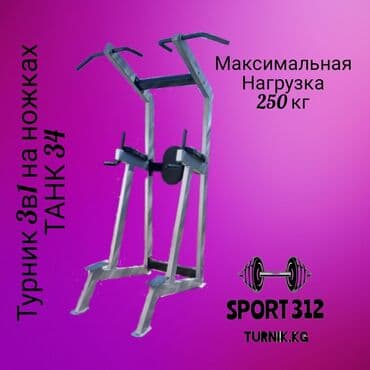 турник для детей дома: Турник, Новый, Платная доставка, Самовывоз — 1