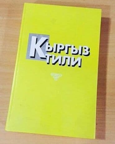 испанский язык в бишкеке: Языковые курсы Турецкий, Английский, Кыргызский Для взрослых, Для детей — 6