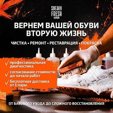 Ремонт, реставрация одежды | Обувь at lalafo.kg Ремонт, реставрация одежды | Обувь