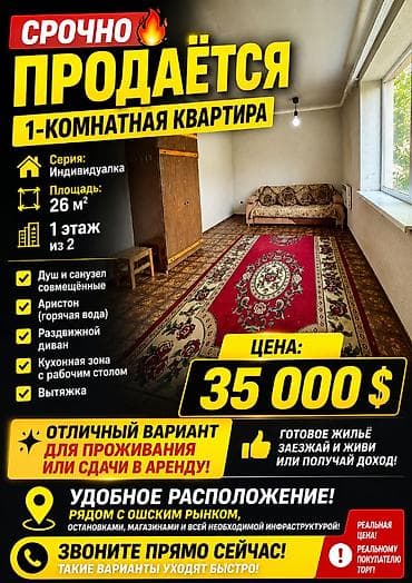 flat osh: 1 комната, 26 м², Ошский рынок / базар Индивидуалка, 1 этаж, Старый ремонт — 1