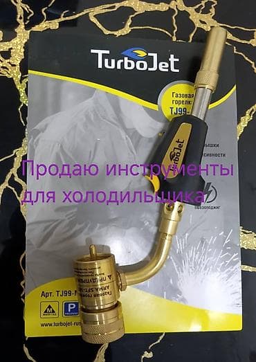 jet: Продаю инструменты для ремонта холодильников и кондиционеров. Газовые — 1