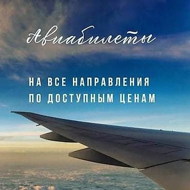 окна чолпон ата: Авиабилеты на все направления по доступным ценам. - Поиск и — 1