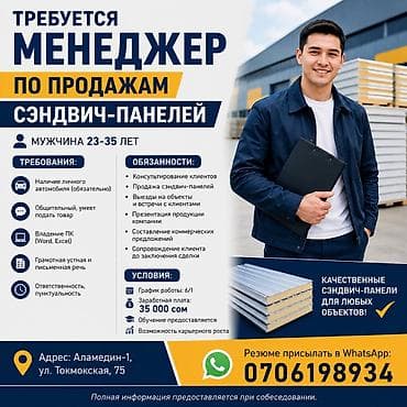 Работа: Офис-менеджер. Аламедин-1 мкр — 1
