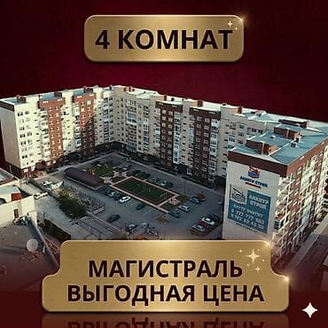 4 bedroom: 4 комнаты, 136 м², Элитка, 1 этаж, Готовая ПСО (под самоотделку) — 1