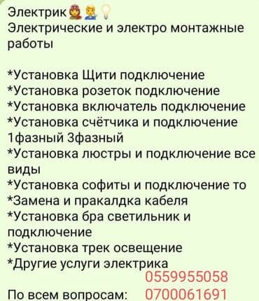 Сантехнические работы: Электрик | Установка счетчиков, Установка стиральных машин, Демонтаж электроприборов Больше 6 лет опыта — 3