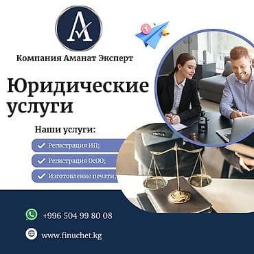 Юридические услуги | Трудовое право, Финансовое право | Аутсорсинг, Консультация
