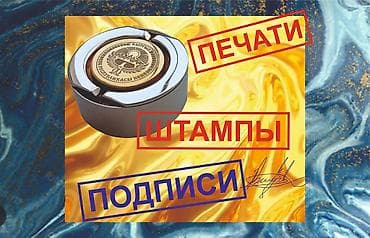 Реклама, печать: Высокоточная печать, Лазерная печать, Гравировка, | Трафареты — 1