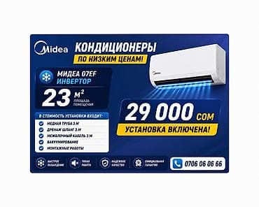 Тиричилик техникасы: Кондиционер Midea O7EF, инверторный. Рассчитан на помещение до 23 м² — 2