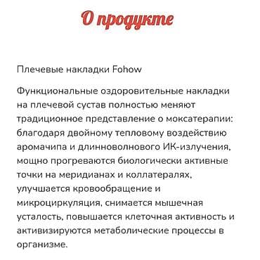 Техника и электроника: Массажер Накидка, Для плеч, Новый — 5