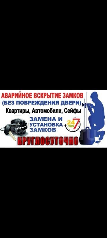 Вскрытие замков дверей 🚪 аварийная вскрытия замка авто🚘 установка