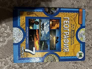 русский язык рамзаева второй класс: Учебник «География. 7 класс» (авторы Е.М. Домогацких, Н.И — 1
