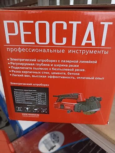 Наборы инструментов: Электрический штроборез РЕОСТАТ PT00001 Назначение: - Быстрое — 4