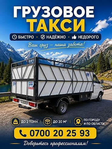 Заказать Мерседес грузовой спринтер, Вывоз строй мусора, C грузчиком at lalafo.kg Заказать Мерседес грузовой спринтер, Вывоз строй мусора, C грузчиком