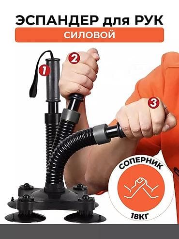Спорт жана хобби: Булчуң машыктыргыч, Колдор үчүн — 1
