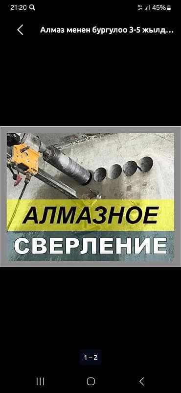 услуги отопления: Алмазное сверление 3-5 лет опыта — 4