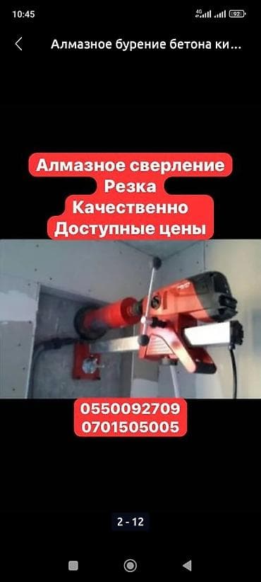 Сверление, бурение: Алмазное сверление и резка бетона. - Профессиональное бурение — 3