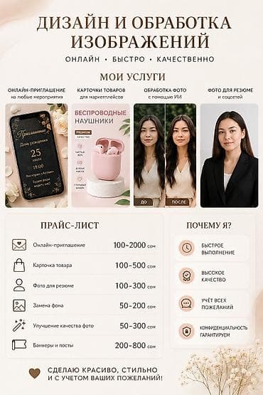 кантейнер 40 т: Мои услуги: • Создание онлайн-приглашений на свадьбы, дни рождения и — 1