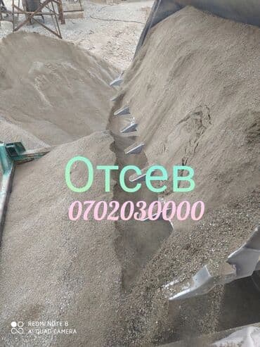 Отсев отсев отсев отсев Высший сорт отсева. Отсев мытый серый чистый