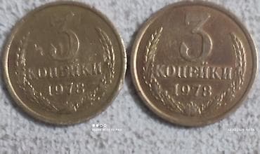 советские открытки: Монеты СССР — 1